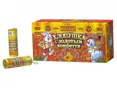 Хлопушка с золотым конфетти Хлопушки купить в Кургане | kurgan.salutsklad.ru