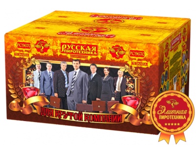 Для крутой компании Фейерверк купить в Кургане | kurgan.salutsklad.ru