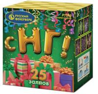 С НГ! Батарея салютов купить в Кургане | kurgan.salutsklad.ru