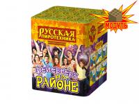 Фейерверк на районе Салют купить в Кургане | kurgan.salutsklad.ru