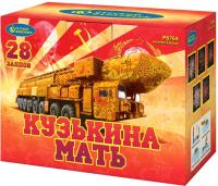 Кузькина мать Салют купить в Кургане | kurgan.salutsklad.ru