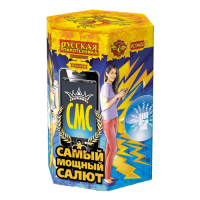СМС: Самый мощный салют Фейерверк купить в Кургане | kurgan.salutsklad.ru
