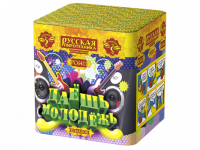 Даешь молодежь Батарея салютов купить в Кургане | kurgan.salutsklad.ru