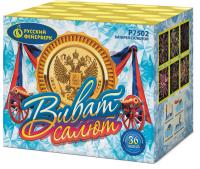 Виват, салют! Салют купить в Кургане | kurgan.salutsklad.ru