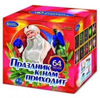 Праздник к нам приходит Фейерверк купить в Кургане | kurgan.salutsklad.ru