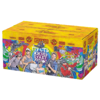 Пусть жизнь будет яркой! New Батарея салютов купить в Кургане | kurgan.salutsklad.ru