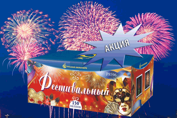 Фейерверки купить оптом специальное предложение - Курган | kurgan.salutsklad.ru