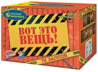 Вот это вещь! Салют купить в Кургане | kurgan.salutsklad.ru