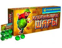 Хлопающие шары Петарды купить в Кургане | kurgan.salutsklad.ru