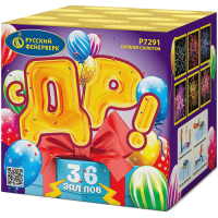 С ДР! Салют купить в Кургане | kurgan.salutsklad.ru