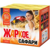 Жаркое сафари Салют купить в Кургане | kurgan.salutsklad.ru