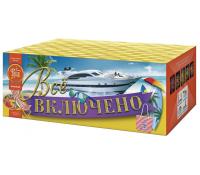 Всё включено Батарея салютов купить в Кургане | kurgan.salutsklad.ru
