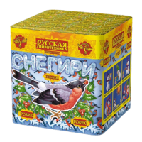 Снегири New Фейерверк купить в Кургане | kurgan.salutsklad.ru
