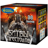 Битвы престолов Фейерверк купить в Кургане | kurgan.salutsklad.ru
