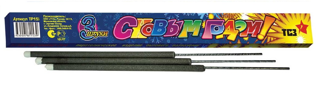 Бенгальские огни — Курган | kurgan.salutsklad.ru Бенгальские огни — Курган | kurgan.salutsklad.ru