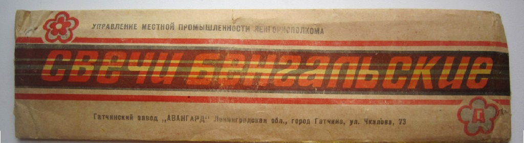 Бенгальские огни — Курган | kurgan.salutsklad.ru Бенг огни_ретро1024 на 280.png