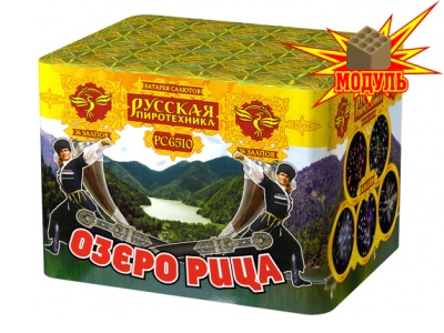 Озеро Рица Батарея салютов купить в Кургане | kurgan.salutsklad.ru