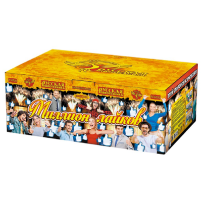 Миллион лайков Батарея салютов купить в Кургане | kurgan.salutsklad.ru