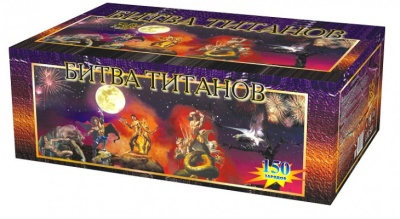 Битва титанов Салют купить в Кургане | kurgan.salutsklad.ru