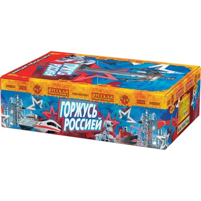Горжусь Россией! Фейерверк купить в Кургане | kurgan.salutsklad.ru