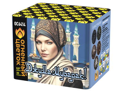 Джума Мубарак! С Благословенной пятницей! Фейерверк купить в Кургане | kurgan.salutsklad.ru