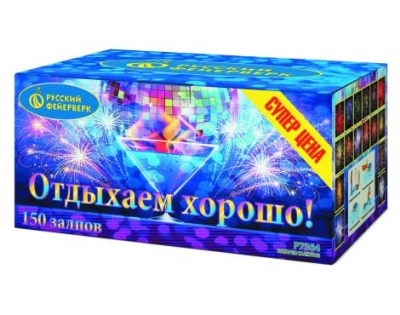 Отдыхаем хорошо! Фейерверк купить в Кургане | kurgan.salutsklad.ru