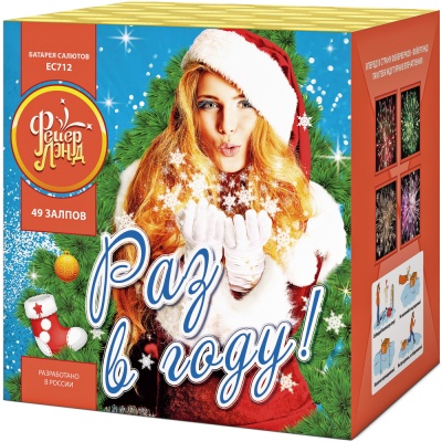 Раз в году! Батарея салютов купить в Кургане | kurgan.salutsklad.ru