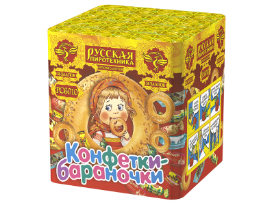 Конфетки-бараночки Батарея салютов купить в Кургане | kurgan.salutsklad.ru