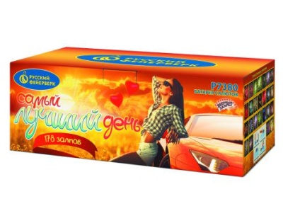 Самый лучший день! Батарея салютов купить в Кургане | kurgan.salutsklad.ru