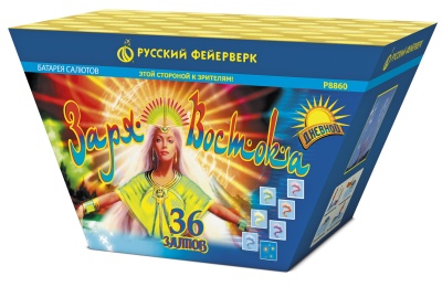 Заря востока Дневной фейерверк купить в Кургане | kurgan.salutsklad.ru