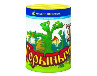 Горыныч Фонтан фейерверк купить в Кургане | kurgan.salutsklad.ru