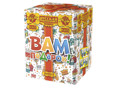 Вам подарок! Фейерверк купить в Кургане | kurgan.salutsklad.ru