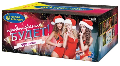 Продолжение будет Батарея салютов купить в Кургане | kurgan.salutsklad.ru