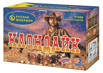 Клондайк Салют купить в Кургане | kurgan.salutsklad.ru