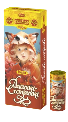 Лисичка-сестричка Пиротехнический фонтан купить в Кургане | kurgan.salutsklad.ru