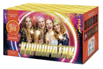 Корпоратив Салют купить в Кургане | kurgan.salutsklad.ru