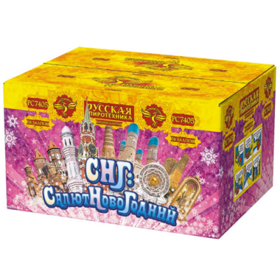 СНГ: Салют Новогодний Батарея салютов купить в Кургане | kurgan.salutsklad.ru