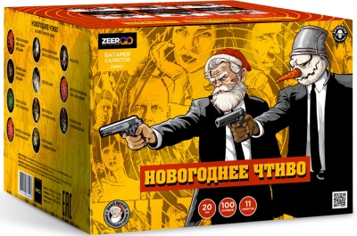 Новогоднее чтиво Фейерверк купить в Кургане | kurgan.salutsklad.ru