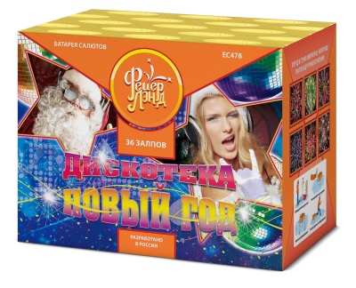 Дискотека Новый год Салют купить в Кургане | kurgan.salutsklad.ru