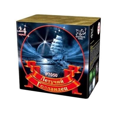 Летучий голландец Салют купить в Кургане | kurgan.salutsklad.ru