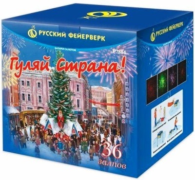 Гуляй страна! Фейерверк купить в Кургане | kurgan.salutsklad.ru