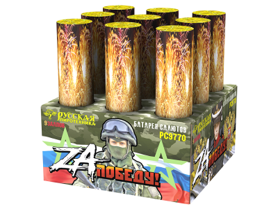 ZA Победу! Фейерверк купить в Кургане | kurgan.salutsklad.ru