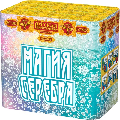 Магия серебра Салют купить в Кургане | kurgan.salutsklad.ru