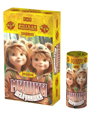 Мишки-шалунишки Пиротехнический фонтан купить в Кургане | kurgan.salutsklad.ru