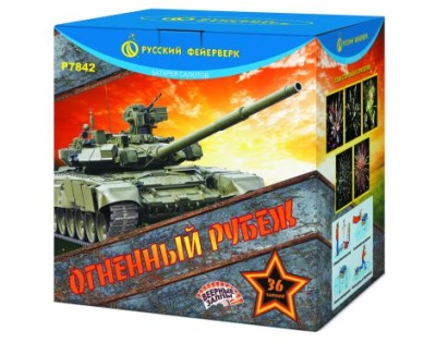 Огненный рубеж Фейерверк купить в Кургане | kurgan.salutsklad.ru